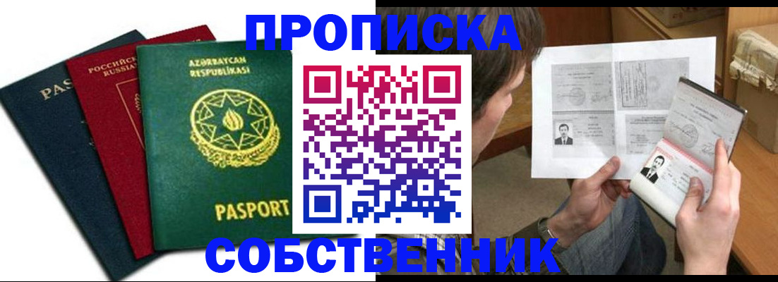 прописка законно в Глазове